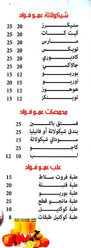 Amo Fouad Juice menu